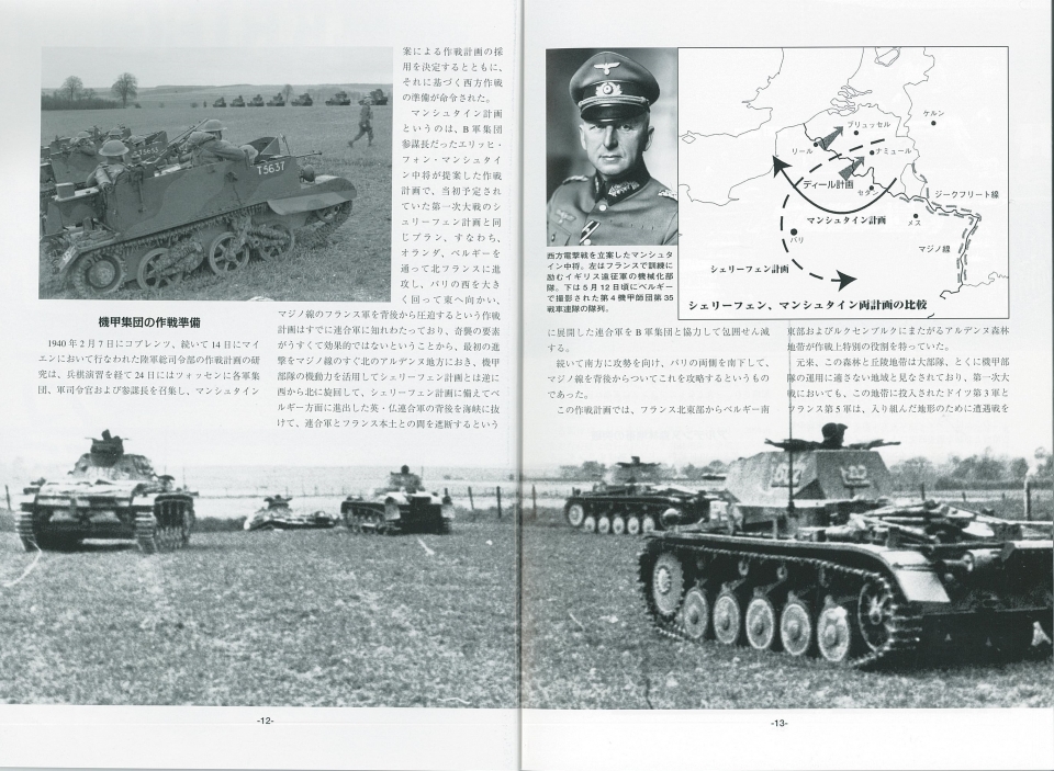 War Machine Report No.41 第二次大戦の大作戦＜2＞／War Machine Report No.41  Great Battles in WW II