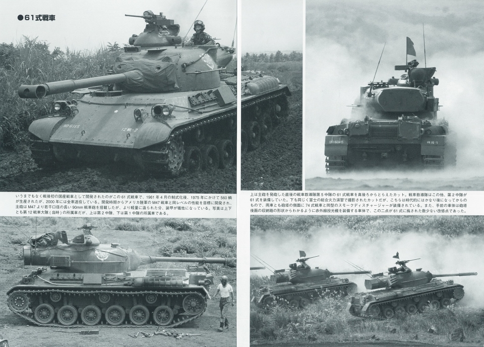 陸上自衛隊の戦闘車輌1950～2015／FIGHTING VEHICLES OF JGSDF 1950〜2015