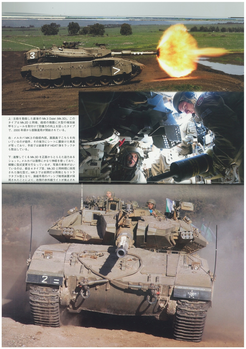 Ｎｏ.46　中東最強のＭＢＴ　メルカバ戦車