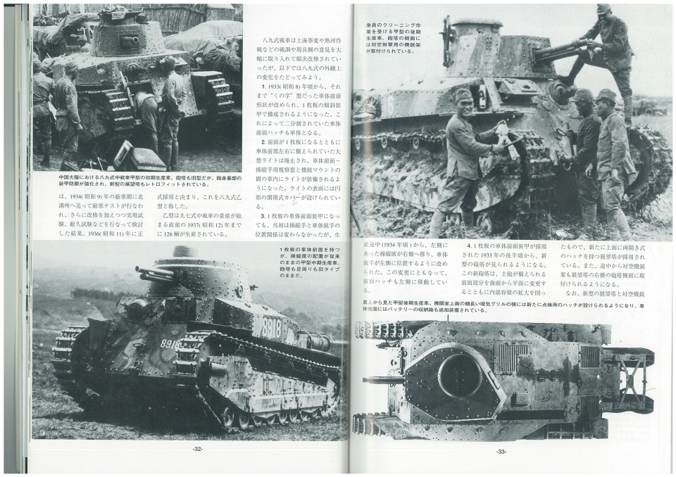 日本の戦車　1927～1945