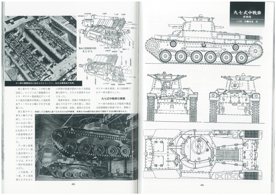 日本の戦車　1927～1945