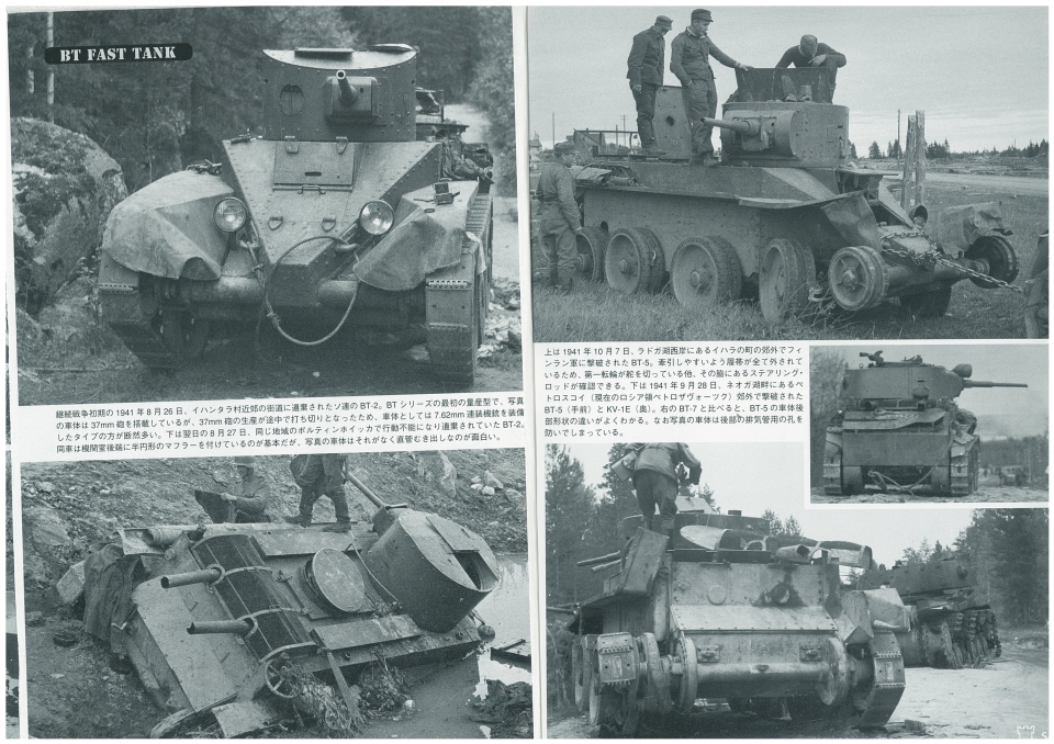 ウオーマシンレポート No.52第二次大戦のソ連軍装甲車輛　1月28日発売