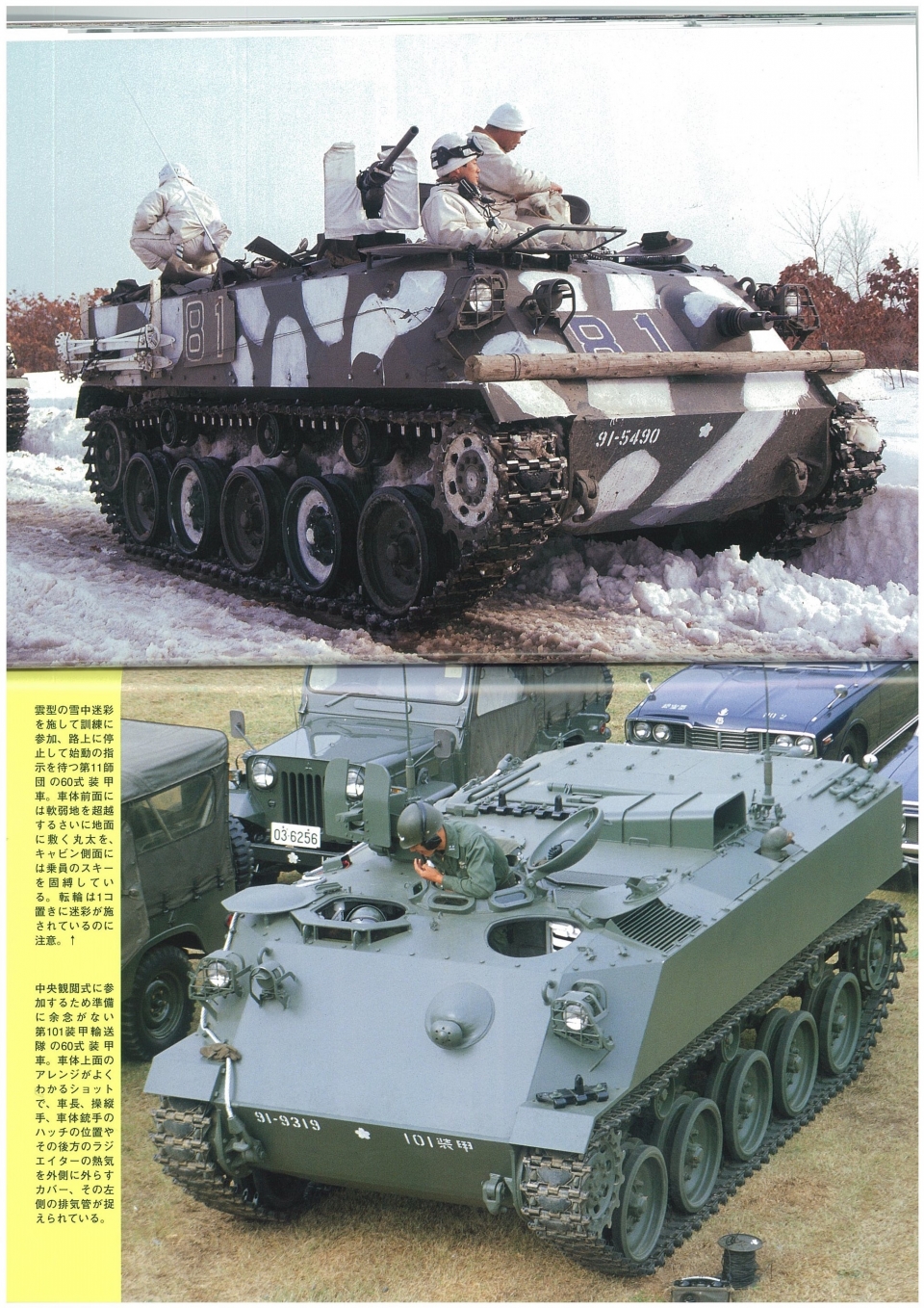 日本の装甲/戦闘兵車