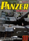 PANZER2018年10月号　８月２７日発売です。