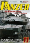 PANZER2018年11月号　９月２７日発売です。