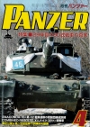 PANZER2019年4月号　２月２７日発売です。