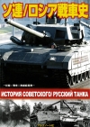 ソ連/ロシア戦車史　2月27日発売です。