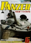PANZER2019年6月号　４月２７日発売です。