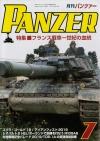PANZER2019年7月号　5月２７日発売です。