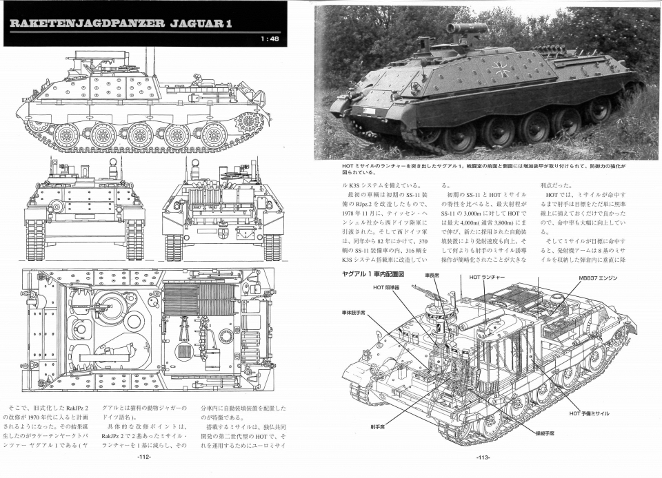 ウォーマシンレポートNo.80　ドイツ駆逐戦車　５月２９日発売です。