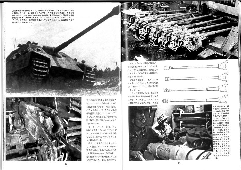 ウォーマシンレポートNo.82　ドイツ駆逐戦車-2-　７月３０日発売です。