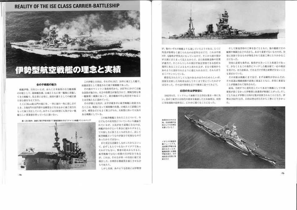 「鉄の浮城　日本の戦艦」8月27日発売です。