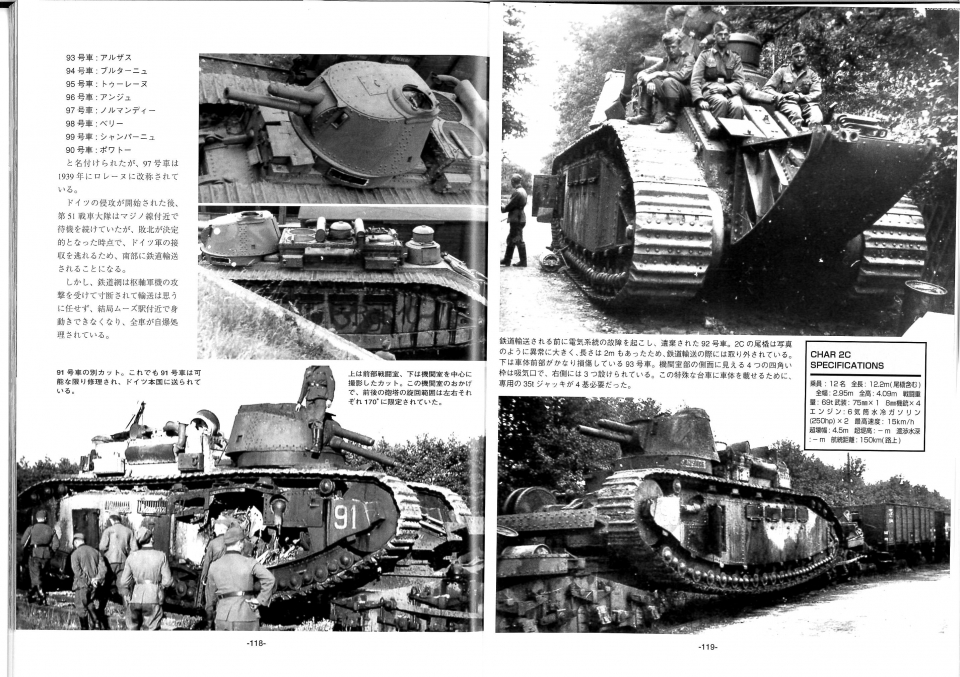 ウォーマシンレポートNo.83　第二次大戦のフランス戦車　８月２７日発売です。