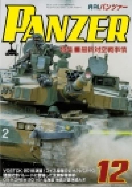 PANZER2018年12月号　10月27日発売です。