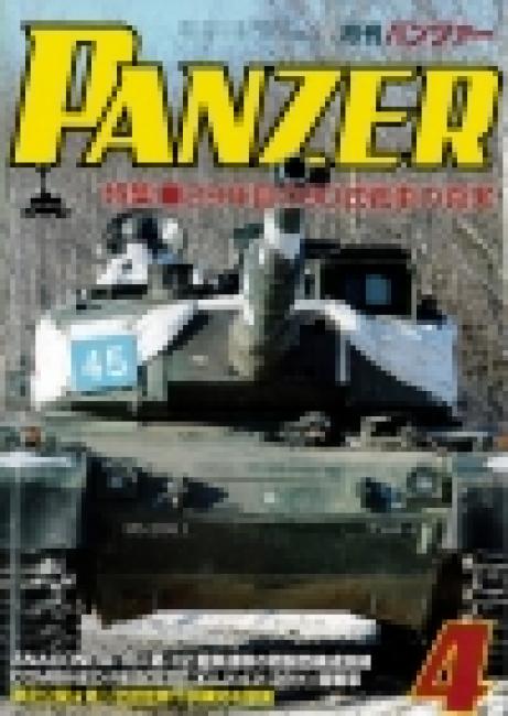 PANZER2019年4月号　２月２７日発売です。