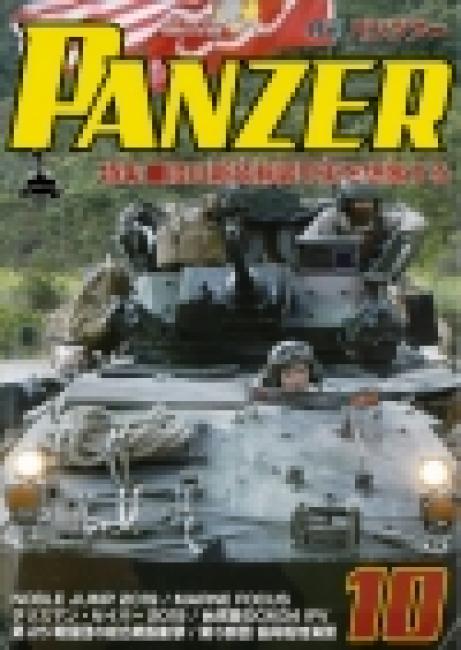 ＰＡＮＺＥＲ２０１９年１０月号　８月２７日発売です。